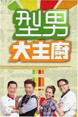 港片综艺